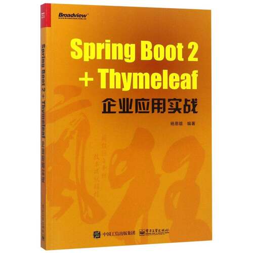 Spring Boot 2+Thymeleaf企业应用实战杨恩雄 语言程序设计计算机与网络书籍