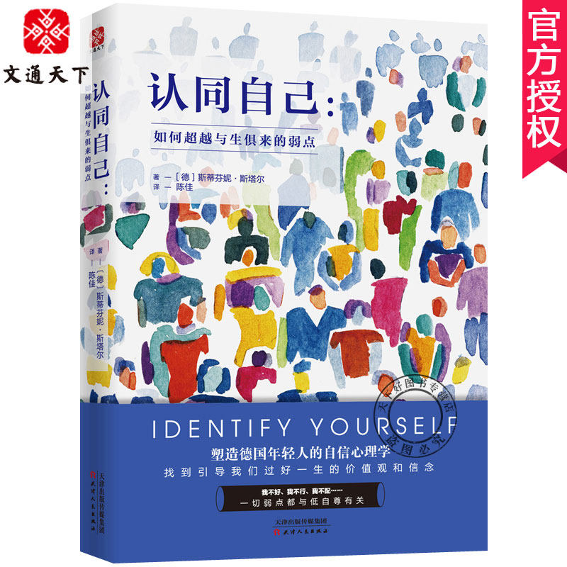 正版包邮 认同自己 如何超越与生俱来的弱点 比自卑与超越更能改变你