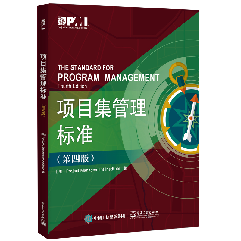 项目集管理标准 第4版 项目管理知识体系指南PMBOK指南第六版供知识扩展补充方法资源