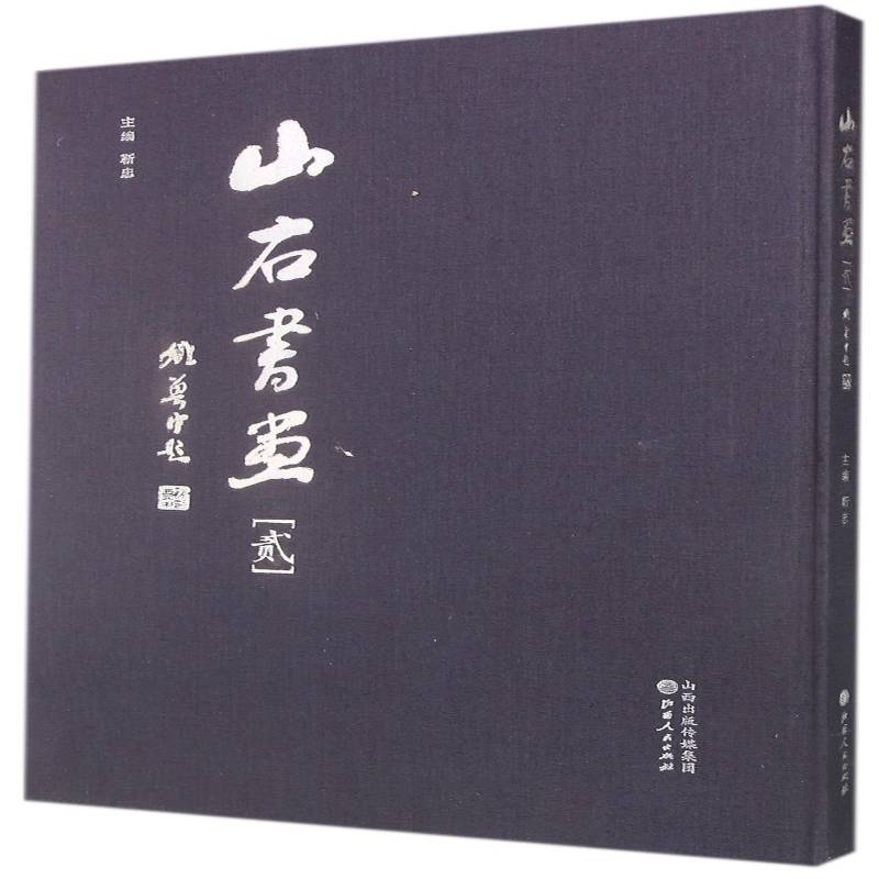 山右书画:贰靳忠  艺术书籍