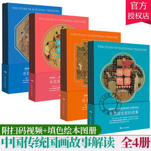 全4册】琳琅物集 韩熙载夜宴图+虢国夫人游春图+文会图+步辇图 古画故事绘本 中国传统国画故事解读传统人物画解读+绘画艺术理论书