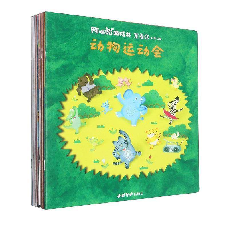 阿咪虎游戏书:紫卷(全12册)卓敏 儿童读物书籍