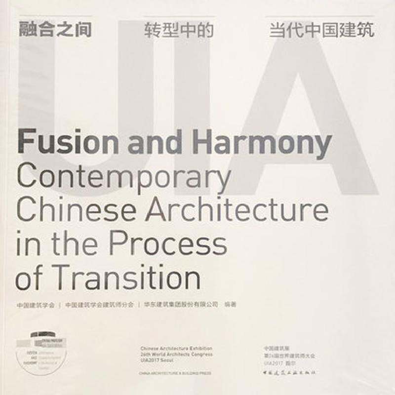 融合之间:转型中的中国当代建筑:contemporary Chinses architecture in the proce中国建筑学会 建筑设计作品集中国现代建筑书籍