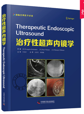 性超声内镜学 埃万耶洛斯·卡莱扎基斯 彼得·维曼 曼诺普·S.布塔尼 编著 影像医学超声医学 9787504687579 中国科学技术出版