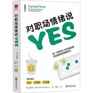 对职场情绪说yes娜塔莉·布杜  社会科学书籍