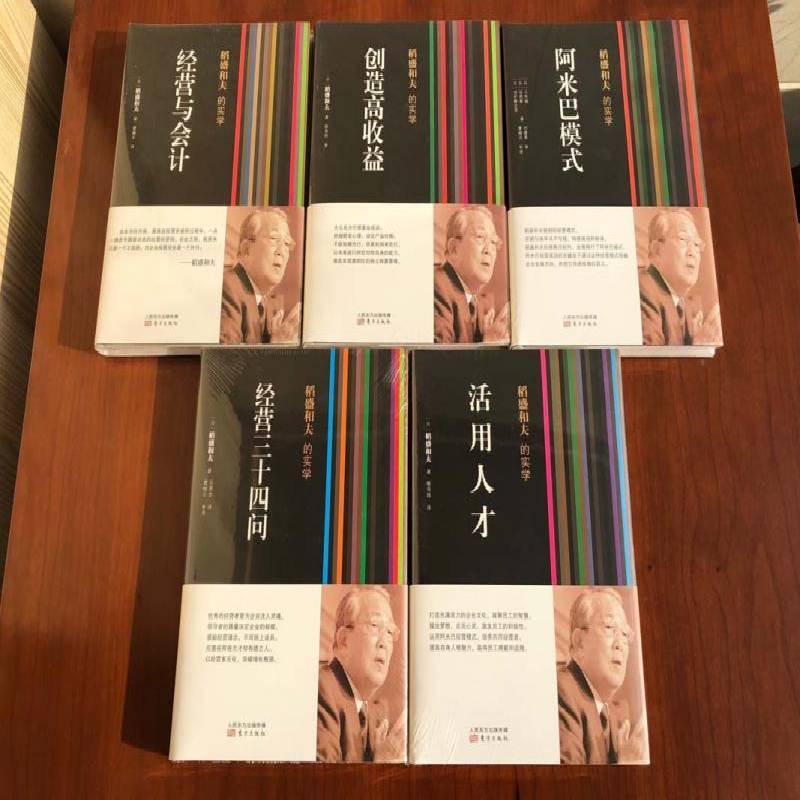 稻盛和夫的经营实学:精装版(全5册)稻盛和夫 管理书籍