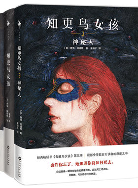 正版包邮 知更鸟女孩123 全3册 神秘人+沉默之歌 媲美偷影子的人忽然七日震撼全美数百万读者的悬爱之书 悬疑爱情小说外国小说书籍