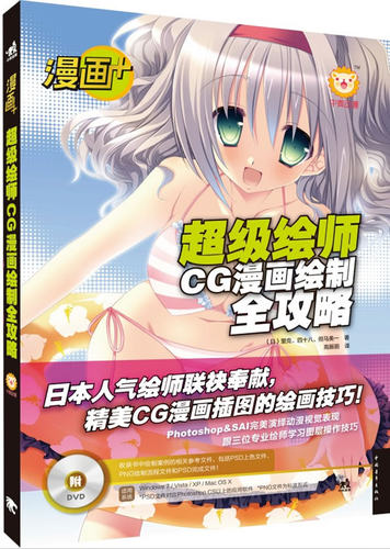 正版包邮 *绘师CG漫画绘制全攻 (附) 游戏动漫CG画集漫画素材 cg漫画插画教程cg漫画技巧技法课堂 漫画教程书籍 书