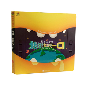 现货包邮 地球给我咬一口AR4D立体书互动游戏的立体笔记探索太阳系地球大百科全书少儿神奇宇宙童书3-9岁科学馆恐龙星球航天科技TG