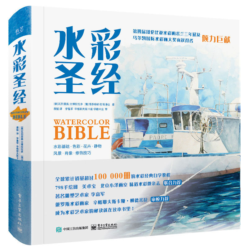 正版包邮 水彩 精装版全彩 立体水彩的诀窍wan全自学教程 学水彩笔绘画书籍 水彩绘制技法从入门到精通调色方法技巧水彩画自学