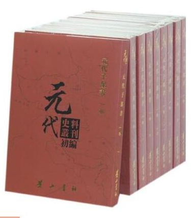 正版包邮 元代史料叢刊初編元代地理方志下卷 社 宋辽金元 研究元代政治军事经济文化书籍 9787546129501 黄山书社