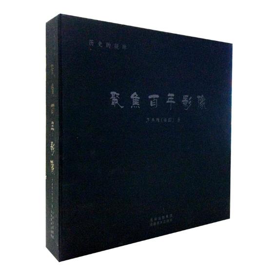 正版包邮 历史的凝眸：聚焦百年影像 方苏雅 摄影作品集摄影作品赏析摄影作品素材摄影入门教材摄影书籍