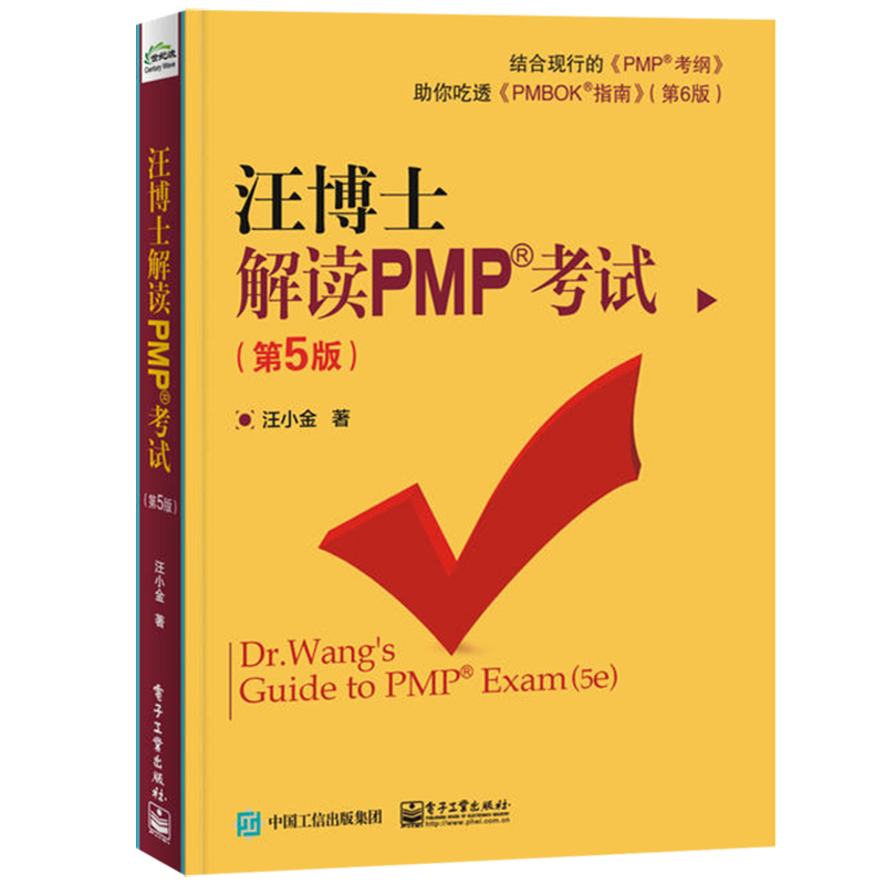 °üÓÊ 2018 Íô²©Ê¿½â¶ÁPMP¿¼ÊÔ µÚ5°æ PMPÏîÄ¿¹ÜÀí¿¼ÊԽ̸̳¨µ¼Êé¼® pmpÏîÄ¿¹ÜÀíרҵ¿¼ÊÔÖ¸ÄÏ½Ì²Ä 6°æÅäÌ×Ó¦ÊÔ¼¼ÇÉ pmbokÖ¸ÄÏ