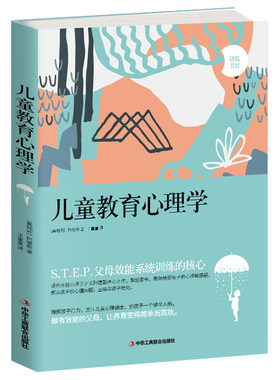 正版包邮 儿童教育心理学 阿德勒 儿童心理学书籍 儿童人格修养沟通性格入门书青少年儿童发展教育心理学教师用书