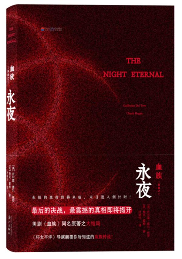 血族3：永夜 血族三部曲之大结局 血族美剧原著 血族传说血族小说 惊悚悬疑侦探推理恐怖小说书籍