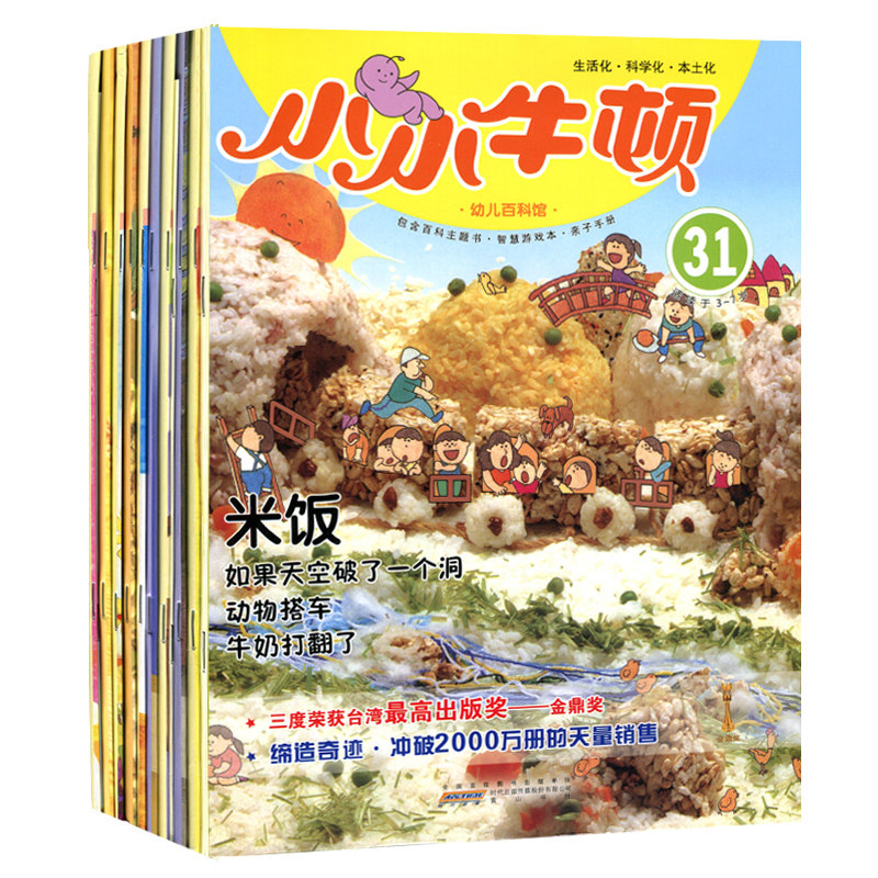 正版包邮 小小牛顿幼儿百科馆 7辑 31-35册 全套5册装 3-8岁幼儿童爱探索实验科普馆科学馆绘本亲子IQ智力开发课外读物书籍