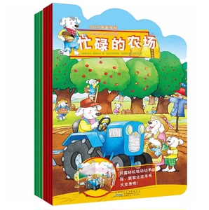 3D立体游戏屋·欢乐的城镇+忙碌的农场（全2册） 精装 安徽少年儿童出版社焦瓦纳·曼泰加扎