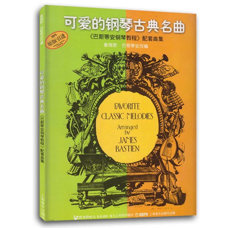 可爱的钢琴古典名曲 原版 巴斯蒂安钢琴教程配套曲集 儿童五线谱经典钢琴谱书籍 儿歌钢琴谱子幼儿钢琴入门教材 简谱曲谱歌谱