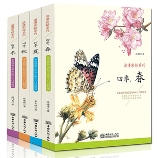 .春夏秋冬4冊 QH正版 包郵 浪漫彩鉛系列四季 從入門到精通步驟清晰拿筆畫色素描彩鉛畫色鉛筆畫入門基礎繪畫教 多種案例