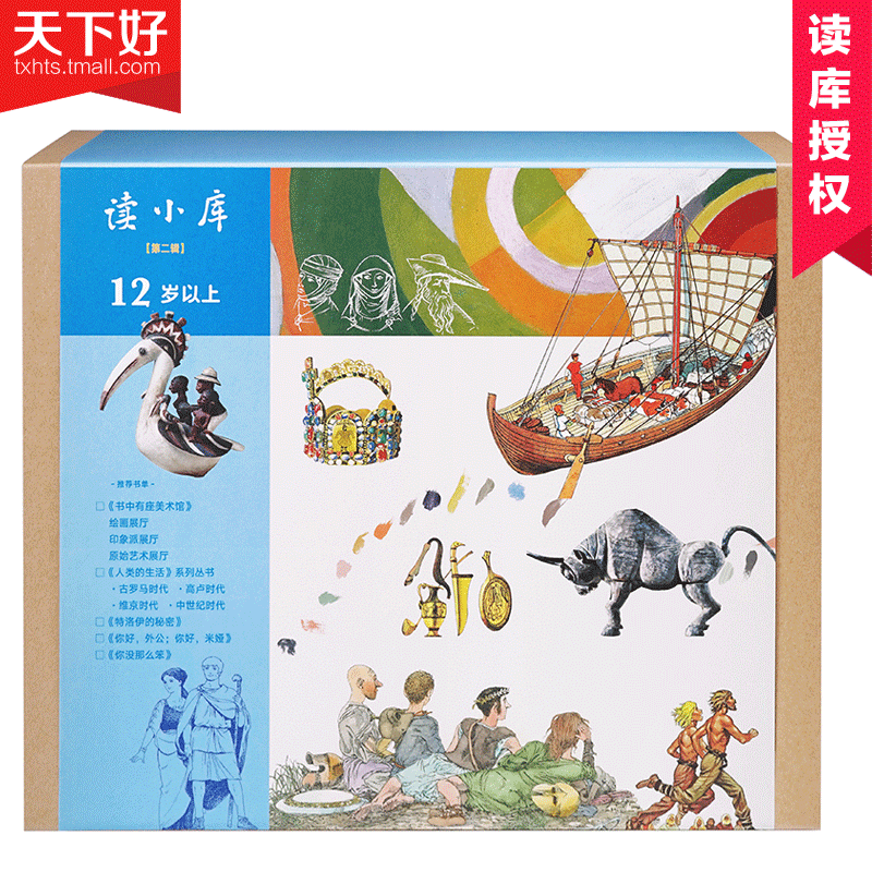 读小库 12岁以上第二辑 套装全8册 儿童绘本 初中一二三年级世界名著小说中学生课外读物书籍名著青少年 定制收纳书箱 读库出品