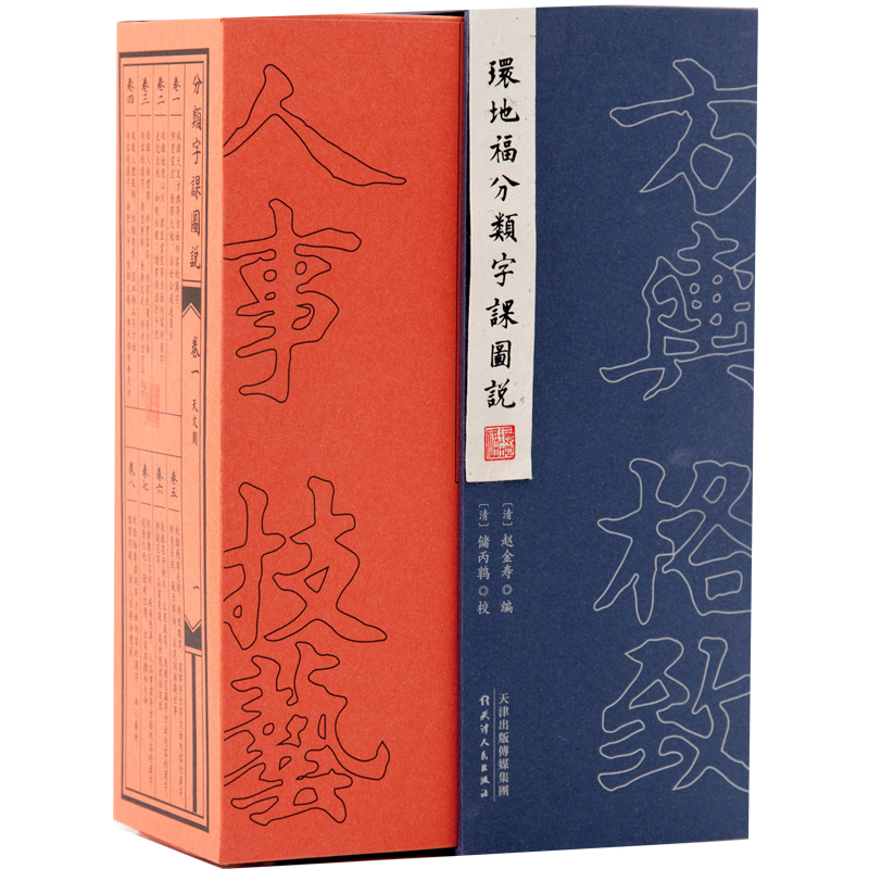 [manual]Blessing Illustrated Zhaojinshou Par School Illustrated Modern Chinese culture encyclopedia Enlightened chinese literacy Dictionaries Ancient Works bookin the Books/Magazine/Newspaper , Social Sciences , Other Social Sciences  category - from Buy2taobao.com to provide professional Taobao agent buy service