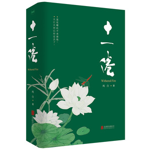 正版包邮 十一倦 纯白 古代穿越言情 十一卷 架空历史小说 短篇故事集 小说书籍 9787550297814 北京联合出版公司