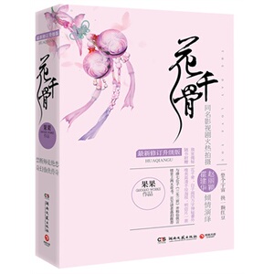 正版包邮花千骨小说 花千骨新修订升级版 全2册 全新番外收藏典藏版 古代言情小说 电视剧原版仙侠奇缘之花千骨修订妖神