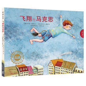 正版包邮 飞翔的马克思 德国绘本 儿童3-6周岁绘本故事书0-3岁图画书绘本幼儿绘本宝宝早教启蒙童话故事书漫画书籍 ZLCH