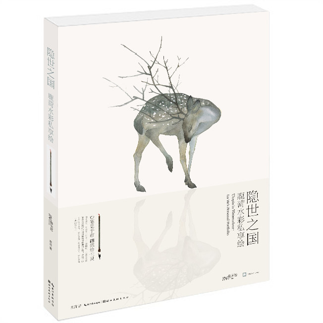 [] 隐世之国:鹿菏水彩私享绘 鹿菏 灵兽花卉水彩水粉画技法入门教程书