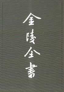 正版 逊国臣传 朱国祯撰 传记类书籍 9787553303215 南京出版社