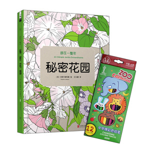 华彩铅】舒压一整年 秘密花园 手绘创意涂色书减压涂色书 成人 减压涂鸦填色本绘本 彩色铅笔彩笔手绘画本 手书籍