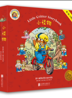 正版包邮 Little Critter 小怪物绘本 全9册 英文绘本小怪物双语故事集1辑小怪物一家亲 儿童3-6岁绘本故事书双语图画书童立方