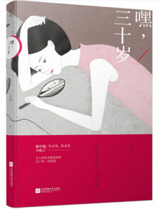 嘿 三十岁 艾明雅 继闺蜜后教你做内心强大的女人 做内心强大有魅力气质淡定优雅女人 自我激励好心态哲理书读物 女性励志书籍