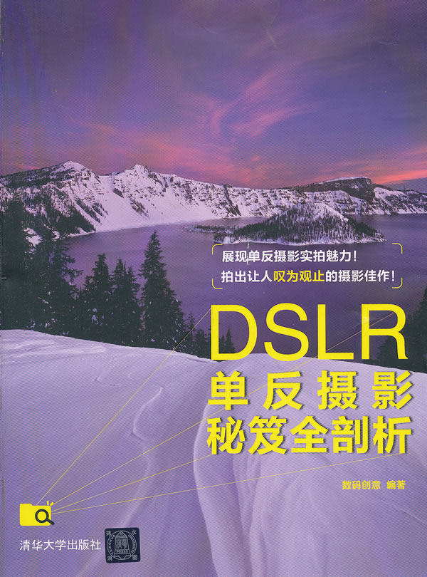 正版包邮 DSLR单反摄影秘笈全剖析 数码创意 书店 摄影技法与教程书籍高性价比高么？