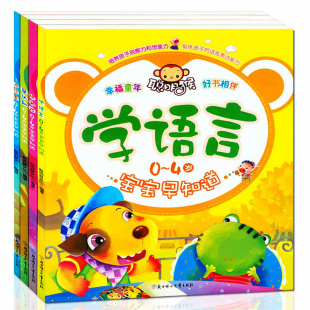 锻炼孩子 启蒙早教书籍 听故事 4岁宝宝早知道 全套4册 早认知 玩游戏 语言表达能力 正版 培养孩子观察力和想象力 学语言