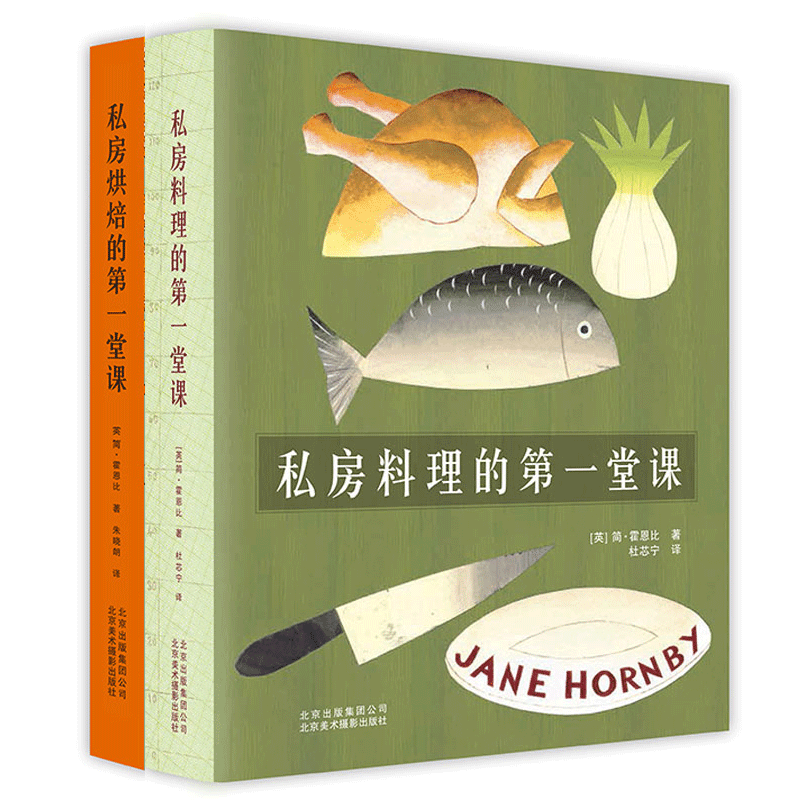 正版包邮 私房烘焙的第一堂课+私房料理的第一堂课 西餐食谱 各国经典菜家常料理入门指南 烘焙书籍教程大全烘焙食谱书专业烘焙书