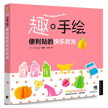 手绘--便利贴的快乐时光 色铅笔教程书 彩铅画色铅