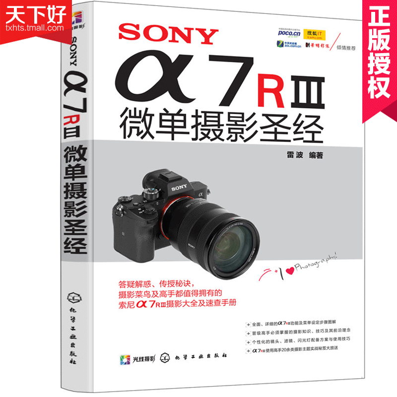包邮 SONY α7RⅢ微单摄影 索尼微单相机摄影入门教程书籍 SONY a7R3使用详解索尼a7S微单宝典 实拍技巧大全 风光摄影书籍