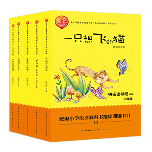 猫小鲤鱼跳龙门小狗 小螃蟹一只想会飞 小房子歪脑袋木头桩阅读课外书 快乐读书吧丛书二年级上孤独 全套5册