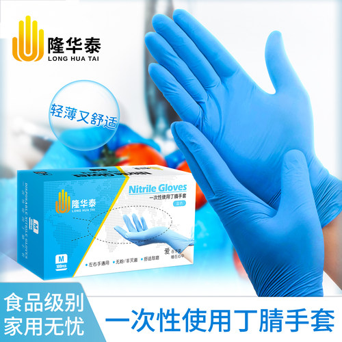 一次性手套丁腈乳胶食品餐饮厨房防水防油抽取盒加厚款清洁手套