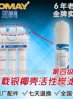 净水宝/净磁宝第四级 载银椰壳活性炭滤芯 好美过滤器
