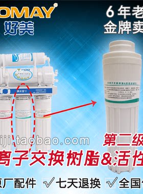 净水宝/净磁宝第二级 阳离子交换树脂和活性炭滤芯 好美过滤器