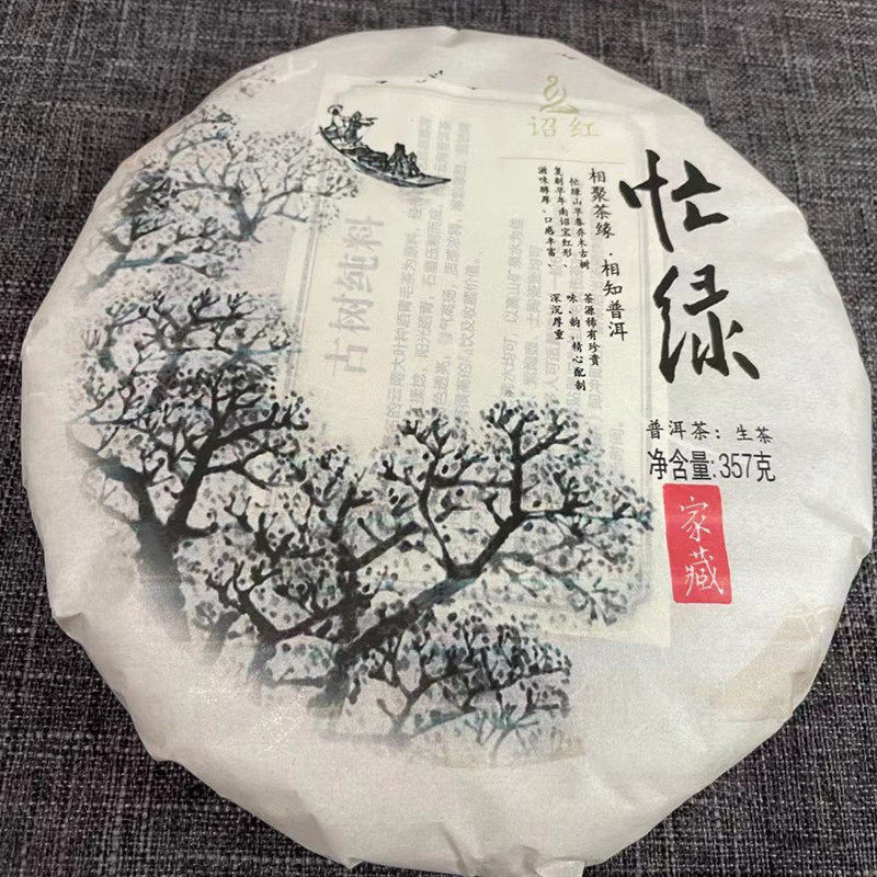 2022年春茶预售 忙绿小众森普洱