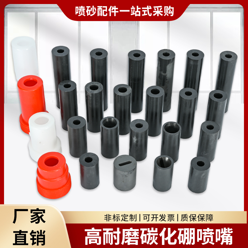 新款喷砂机配件碳化硼喷嘴钨钢喷砂嘴碳化硅枪嘴质量保证全国包邮