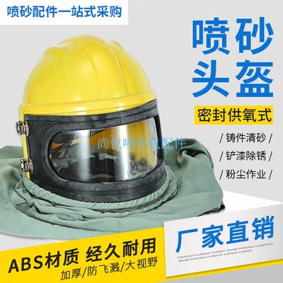 移动高压喷砂机防护头盔进口abs