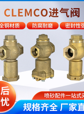 高压船厂喷砂机灌铜进气阀CLEMCO截止克莱蒙特进气铜气阀厂家直销