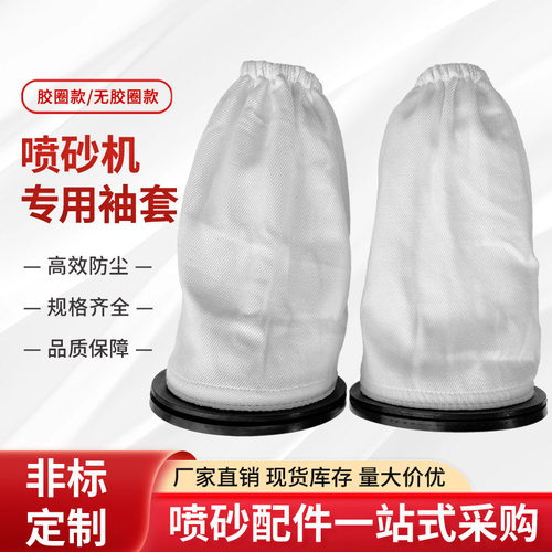 橡胶带卡槽手孔圈喷砂布袖套手套