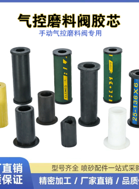 船舶CLEMCO喷砂机罐磨料调砂阀H型胶芯内衬套吹打落出沙衬套控制D