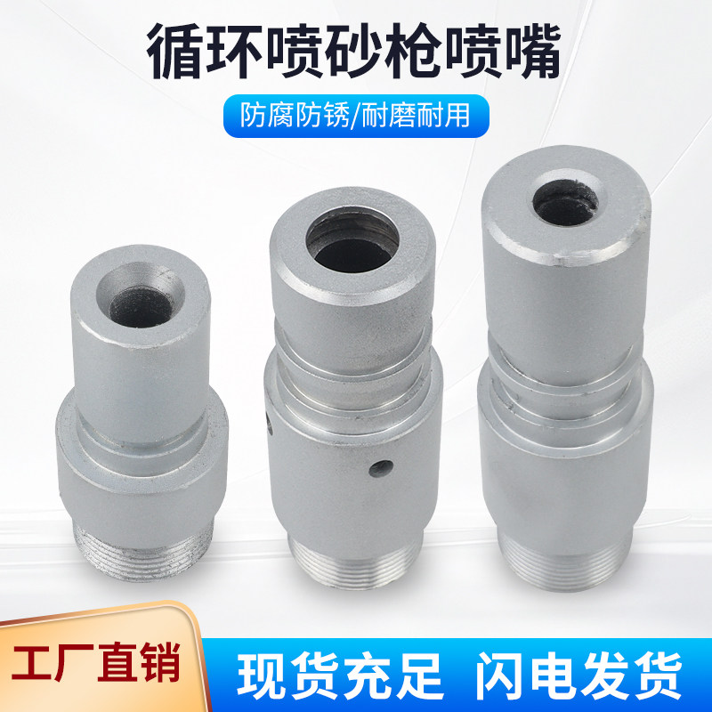 循环喷砂枪铝金碳化硼喷喷嘴喷砂机嘴除锈专用喷嘴耐磨有空无空嘴