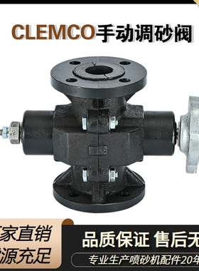 超值CLEMCO克莱蒙特调砂阀落料下砂量控制阀喷砂机手动流量调节阀
